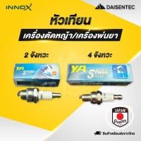 ราคา DAISENTEC หัวเทียน 2 4 จังหวะ เครื่องตัดหญ้า 4 จังหวะ 2 จังหวะ หัวเทียนเครื่องตัดหญ้า อะไหล่เครื่องตัดหญ้า (42263899290)