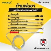 ราคา DAISENTEC ก้านพ่นยาแบตเตอรี่ ก้านพ่นยา เครื่องพ่นยาแบตเตอรี่ 16 20 ลิตร ทุกยี่ห้อ พร้อมส่ง (40818043713)
