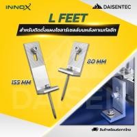 ราคา DAISENTEC ตัวยึดราง ยึดหลังคา เมทัลชีท L FEET สำหรับติดตั้งแผงโซล่าเซลล์กับโครงหลังคาเมทัลชีท (49703383147)