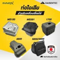 ราคา DAISENTEC ท่อไอเสีย เครื่องเลื่อยยนต์ เลื่อยโซ่ MS180 MS381 1700 3800 5200 5800 อะไหล่เลื่อยยนต์ (44065145395)