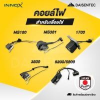 ราคา DAISENTEC คอยล์ไฟ เลื่อยยนต์ คอยล์ไฟเลื่อย คอยล์ไฟเลื่อยโซ่ MS180 MS381 1700 3800 5200 5800 อะไหล่เลื่อยยนต์ เลื่อย (42060906157)