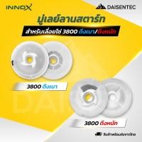 ราคา DAISENTEC มู่เล่ย์ลานสตาร์ท รอกพันเชือก เครื่องเลื่อยยนต์ เลื่อยโซ่ รุ่น 3800 ดึงเบา ดึงหนัก อย่างดี (46252283886)