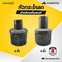 ราคา DAISENTEC หัวกระโหลก เครื่องสูบน้ำ ขนาด2นิ้ว และ ขนาด3นิ้ว อะไหล่เครื่องยนต์เบนซิน พร้อมส่ง (43307880551)