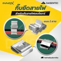 ราคา DAISENTEC กิ๊บยึดสายไฟ คลิปล็อคสายไฟ สำหรับเก็บสายไฟโซล่าเซลล์ อย่างดี (42877282617)