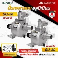 ราคา DAISENTEC ปั๊มเพลาลอย เพลาลอย 2นิ้ว 3นิ้ว ปั๊มเพลาลอยอลูมิเนียม ปั๊มน้ำ อลูมิเนียม อุปกรณ์ครบชุด พร้อมส่ง (43610024433)