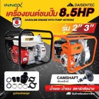 ราคา DAISENTEC เครื่องสูบน้ำเบนซิน 2 3 นิ้ว 8 5 แรง 4 จังหวะสตาร์ทง่าย ปั๊มชนเครื่อง เครื่องยนต์สูบน้ำ เครื่องสูบน้ำ (43809089350)