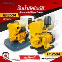 ราคา RIFLE ปั้มน้ำอัตโนมัติ รุ่น RF250A RF350A มีฝาครอบ แรงดันคงที่เสียงเงียบประหยัดไฟ ปั๊มน้ำ ปั้มน้ำใช้ในบ้าน ปั๊มน้ำอัตโ (41658224160)