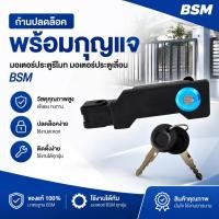 ราคา ก้านปลดล็อคพร้อมกุญแจ มอเตอร์ประตูรีโมท มอเตอร์ประตูเลื่อน BSM (23473675815)