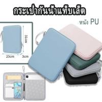 ราคา กระเป๋าใส่แท็บเล็ต BUBM ขนาด 10 9 12 9 นิ้ว สำหรับ iPad กระเป๋าใส่แท็บเล็ต PU กระเป๋าใส่แท็บเล็ตกันน้ำ Tablet Sleeve (41829433907)