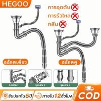 ราคา ท่อน้ำทิ้งอ่างล้างจานครบชุด ชุดสะดืออ่าง 2หลุม 1หลุม สะดืออ่างซิงค์ สแตนเลส 304 โค้งงอได้ตามต้องการ (46510585367)