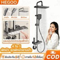 ราคา ฝักบัว ชุดฝักบัวอาบน้ำ ฝักบัวอาบน้ำแรงดันสูง ฝักบัวอาบน้ำครบชุด 304สแตนเลส ฝักบัว อาบน้ำ 4 ใน 1 ปรับน้ำร้อนและเย็นได้ (49511101391)