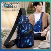 ราคา กระเป๋าคาดหน้าอกแฟชั่นผู้ชาย สไตล์เกาหลี กระเป๋าสะพายข้างน้ำหนักเบา กระเป๋าสะพายไหล่สำหรับกีฬากลางแจ้ง (56266199189)