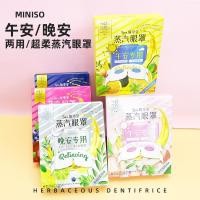 ราคา ที่ปิดตา ผ้าปิดตา MINISO MINISO Good Afternoon Good Night Super Soft Steam Eye Mask ประคบร้อน Shading Eye Mask Eye Patch บรรเทาความเมื่อยล้า (48065910086)