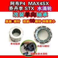ราคา แขนแต่งรอกหยดน้ำ แขนแต่งรอก Abu Water Drop ล้อ P4 MAX4SX Jordan Li ล้อตกปลาดัดแปลงเสริม 10 เข็ม One Way แบริ่งเดี่ยวอุปกรณ์เสริม (41983369223)