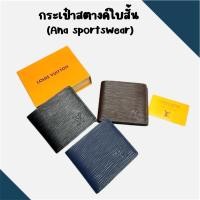 ราคา กระเป๋าตังค์ผู้ชาย กระเป๋าสตางค์ใบสั้น หนังดี สวยมาก มีเก็บปลายทาง (40403417929)