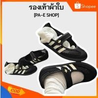 ราคา รองเท้าผ้าใบ A SAMBA สไตล์ Mary Jane โทนดำ (53916390518)