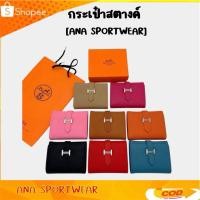 ราคา พร้อมส่ง กระเป๋าสตางค์เอเมส กระเป๋าผู้หญิง ใบสั้น3พับ งานสวยหนังดี (27340052270)