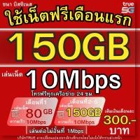 ราคา ซิมเทพทรู ใช้ฟรีเดือนแรก 2MB ไม่อั้น โทรฟรี24 ซม (25687864684)