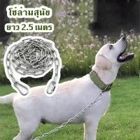 ราคา จัดส่งภายใน 12 ชั่วโมง ซ่หมา 2 5เมตร ขนาดโซ่ 3มิล เหล็กชุบสังกะสี โ เหมาะสำหรับสุนัข โซ่จูงสุนัข โซ่หมา โซ่ล่าม (54414512997)