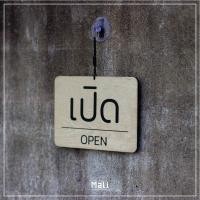 ราคา ป้าย เปิด ปิด OPEN CLOSED ไม้ (29754905408)