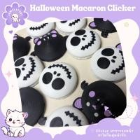 ราคา Halloween Macaron Clicker มาการองฮาโลวีน (54466963700)