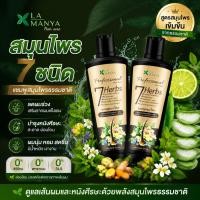 ราคา แชมพูจากพืชธรรมชาติ สมุนไพรสด7ชนิด Shampoo 7 Herbs Hair Tonic Shampoo 225ml (57914197803)
