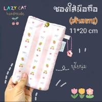 ราคา พร้อมส่ง ซองใส่มือถือลายน่ารัก อ่านรายเอียดก่อนซื้อน้า ใส่มือถือได้ทุกรุ่นรวมถึง I promax ultra (47860650517)