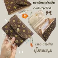 ราคา ่กระเป๋าธนบัตรสั้น ใส่บัตร เหรียญ บุใยหนานุ่ม งานปรับใหม่ งานแฮนด์เมด ผ้าโพลี คอตตอนลายน่ารัก พร้อมส่ง ขนาด 12 5x10 (54963537554)