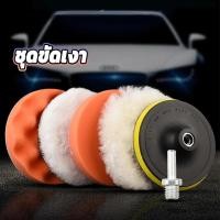 ราคา ชุดขัดรถ 6 ชิ้น ขนาด ฟองน้ำขัดรถ ฟองน้ำขัดแว็กซ์ เคลือบสี เครื่องมือขัดเงารถ (42250046596)