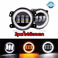 ราคา UTUONY 2pcsไฟตัดหมอก LED ทรงกลมขนาด 4นิ้ว สำหรับขับรถรถยนต์ไฟตัดหมอกสีขาวสีเหลืองอำพันวงแหวนรัศมีสำหรับรถจี๊ป (42500048835)