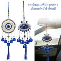 ราคา UTUONY กระดิ่งลม เสริมดวงชะตา เรียกทรัพย์ นำโชคดี (56453484263)