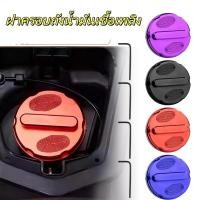 ราคา UTUONY ฝาครอบถังน้ำมันเชื้อเพลิง PCX150 160 อลูมิเนียมผสม หลายสี รูปลักษณ์สวยงาม ฝาครอบฝาถังน้ำมัน (52055085198)