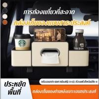 ราคา UTUONY กล่องเก็บของอเนกประสงค์ด้านหลังเบาะรถยนต์ ตะขอแขวนด้านหลังเบาะ กล่องทิชชู่ ที่วางแก้วน้ำในรถยนต์ หนัง ABSทนทาน (40304161301)