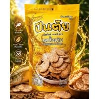 ราคา ข้าวเกรียบปลาปัตตานี ตราปันตัย รสดั้งเดิม 60g (55116381521)