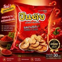 ราคา ข้าวเกรียบปลาปัตตานี ตราปันตัย รสปาปริก้า (50816380788)