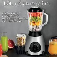 ราคา อเนกประสงค์ เครื่องปั่น 1 5 ลิตร 350W กระเทียมโถแก้ว น้ำผลไม้ สมูทตี้ กระเทียมพริก น้ำผลไม้แยกกาก อเนกประสงค์ (42370507654)