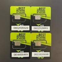 ราคา เบอร์มงคล เบอร์สวย เบอร์ตอง AIS เติมเงิน (51557752430)
