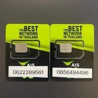 ราคา เบอร์มงคล เบอร์สวย เบอร์ตอง AIS เติมเงิน 8 (48907787450)