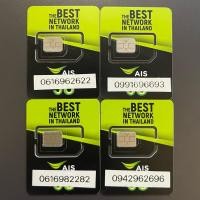 ราคา เบอร์มงคล เบอร์สวย เบอร์ตอง AIS เติมเงิน 2 (41179534519)