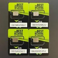 ราคา เบอร์มงคล เบอร์สวย เบอร์ตอง AIS เติมเงิน 4 (45457787227)