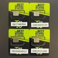 ราคา เบอร์มงคล เบอร์สวย เบอร์ตอง AIS เติมเงิน 5 (56457762893)