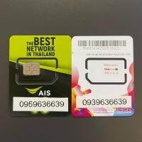 ราคา เบอร์คู่ เบอร์มงคล เบอร์สวย เบอร์ตอง AIS เติมเงิน (49957781877)