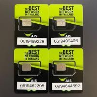 ราคา เบอร์มงคล เบอร์สวย เบอร์ตอง AIS เติมเงิน 3 (53207762810)