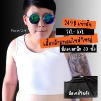 ราคา เสื้อกล้ามทอมอ้วน มีสเตย์ในตัว มีอกถึง 50 นิ้ว เสื้อกล้ามทอมไซส์ใหญ่ ตะขอ 3 ระดับ พร้อมส่ง จากไทย (16656036027)