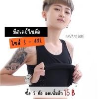 ราคา เสื้อกล้ามทอม มีสเตย์ในตัว มีอกถึง 50 นิ้ว รุ่นเต็มตัว ตะขอ 3 ระดับ พร้อมส่ง จากไทย (12740044824)
