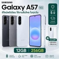 ราคา Samsung Galaxy A57 5G 12GB 256GB หน้าจอ Super AMOLED 6 7 นิ้ว 120Hz กล้อง 50MP AI แบตเตอรี่ 5000mAh (44866995954)