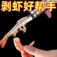 ราคา 去小型小型 皮皮去皮用品自慰壳工具不调钢器 รบกวนกุ้งเนื้อเปิดกุ้งผิวกุ้งเปลือกกุ้งสายกุ้งเปลือกกุ้ง (49266773925)