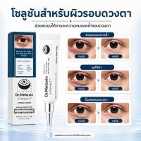 ราคา Dr Melaxin EYEphalt EP Eye Bag Cream 10g ครีมบำรุงรอบดวงตา ช่วยให้ใต้ตาดูกระชับ ลดความหมองคล้ำและริ้วรอย (47215059063)