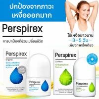 ราคา โรลออนระงับเหงื่อ Perspirex 20ml ลดกลิ่นกายใต้วงแขน เลือกสูตร Original Comfort Strong (48665840751)