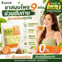 ราคา EXPCE ชาสมุนไพรสูตร 9 ชนิด ถุงชง 12 ซอง เครื่องดื่มสมุนไพรหอมละมุน (57115164463)
